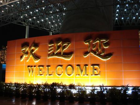 Welcome to China